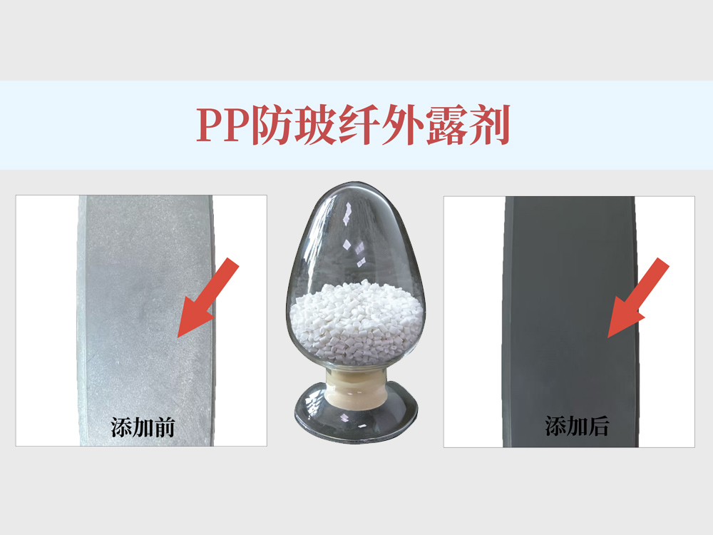 关于PP+30%GF注塑制品表面露纤案例分析及解决方案