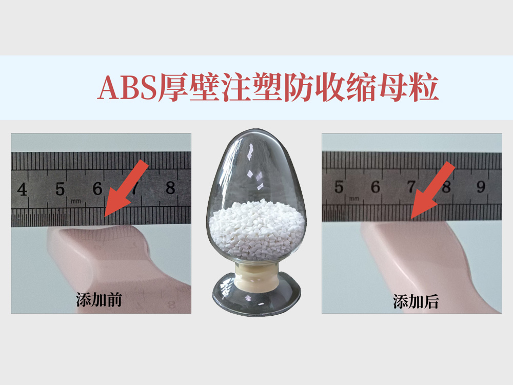 关于ABS厚壁注塑缩痕案例分析及解决方案