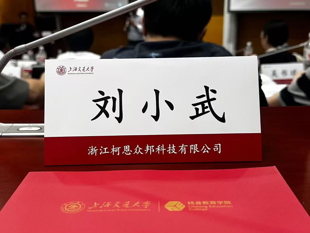 董事长刘小武在上海交通大学学习